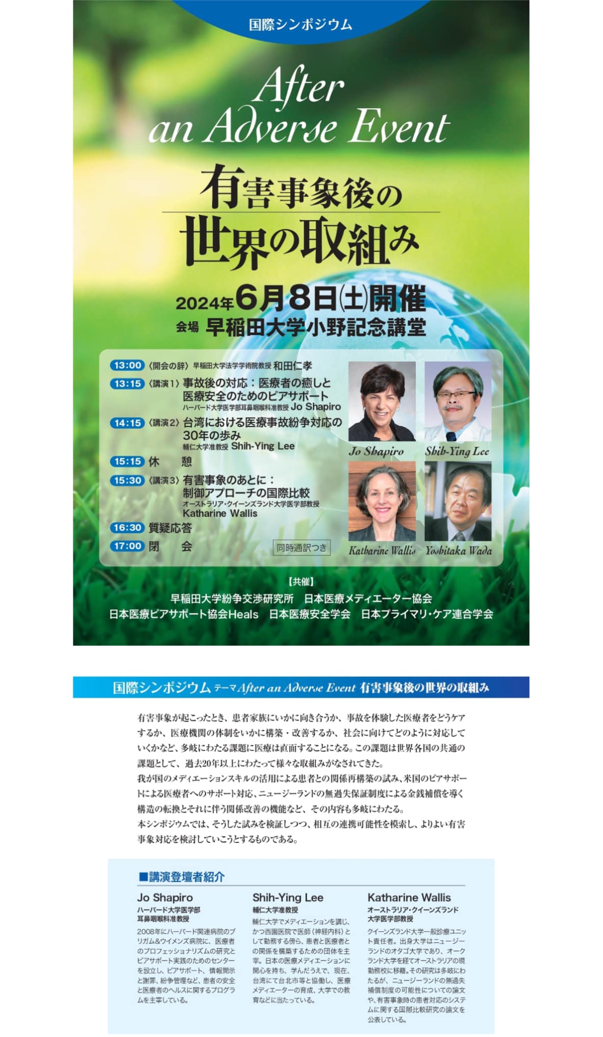 0608國際研討會宣傳海報